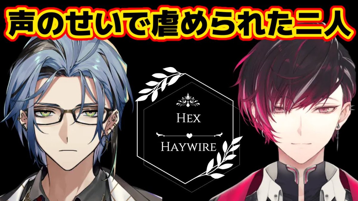 ヘックスへイワイヤー