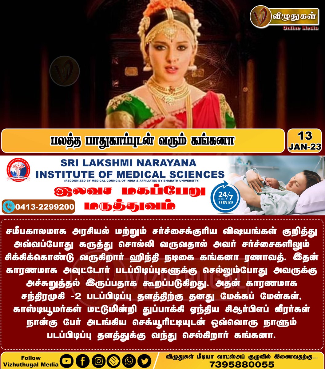 VizhuthugalM's tweet image. பலத்த பாதுகாப்புடன் வரும் கங்கனா
#controversyactress #kanganarenaut #tightsecurity #politics #chandramukhi2 #crpfsoldiers #shootingspot #cinemaseithigal #filmindustry