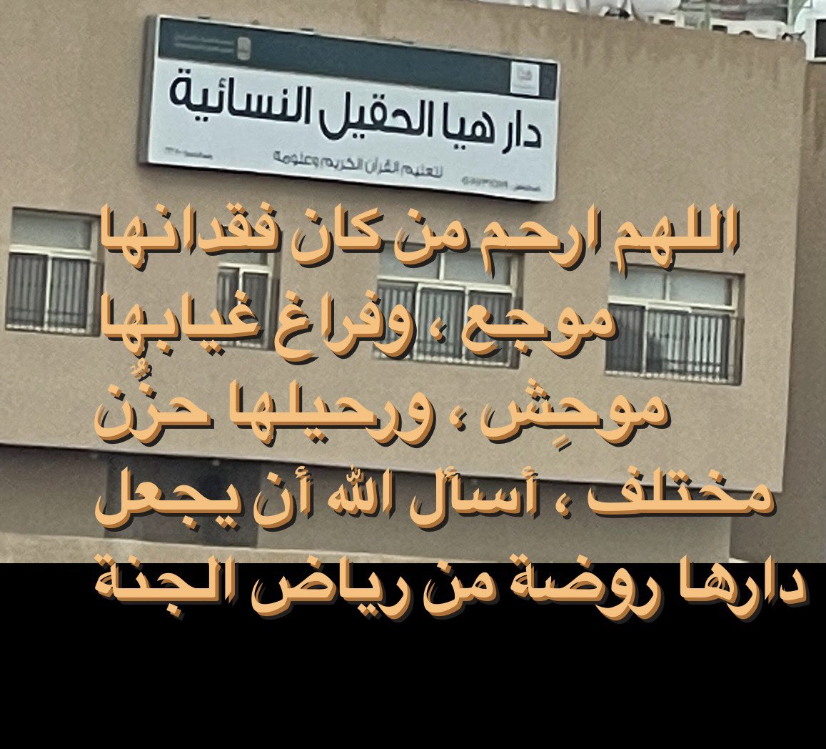 Haya_Alhugail's tweet photo. https://t.co/PKcGHGBB9e