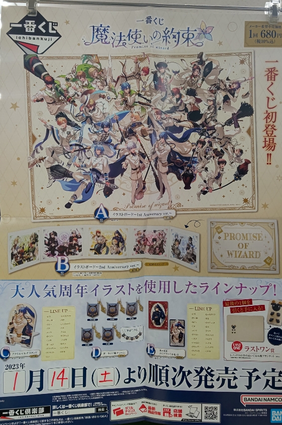 3個セット・送料無料 一番くじ 魔法使いの約束くじフルセット＋ラスト