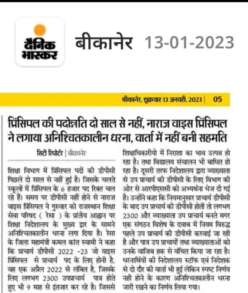 JadaunMijhaura's tweet photo. #प्रधानाचार्य_डीपीसी_2022_23_शीघ्र_हो @ashokgehlot51 @ZahidaKhanINC @DrBDKallaINC @RajCMO https://t.co/0FY72KPEad