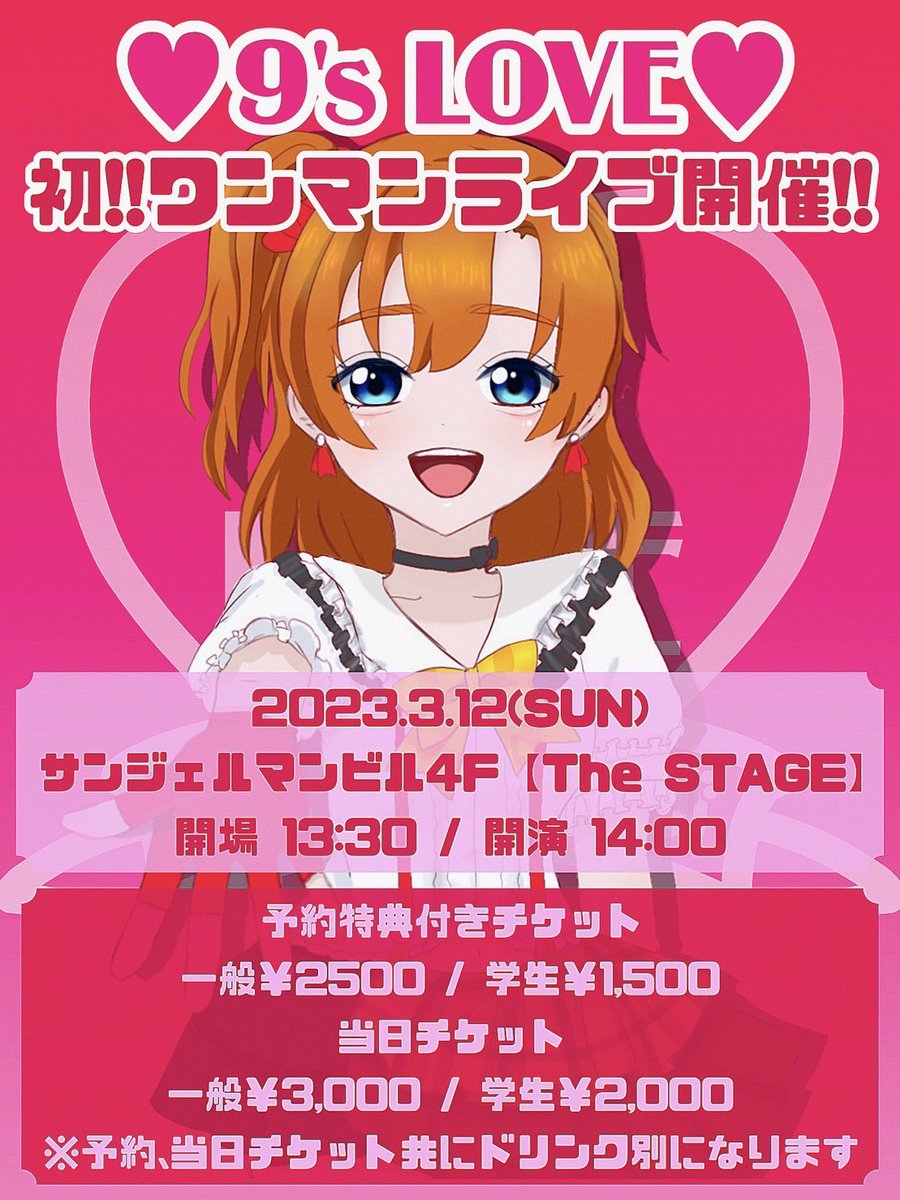 LLOVI_Project's tweet photo. 📣📣 ライブ告知  📣📣

私たち9´s LOVE(ないんずらぶ)が3月12日にサンジェルマンビル4F，The STAGEさんにてワンマンライブを開催します！🤍゛

初めて皆さんにお会い出来るのをないんずらぶ一同楽しみにしております🎈⸒⸒
是非遊びに来てください❣️❣️

詳細は下記にて⬇️ https://t.co/yRzU714OsE