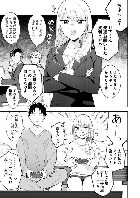 社内でこっそり付き合う先輩と後輩
家と会社で立場が逆転する 