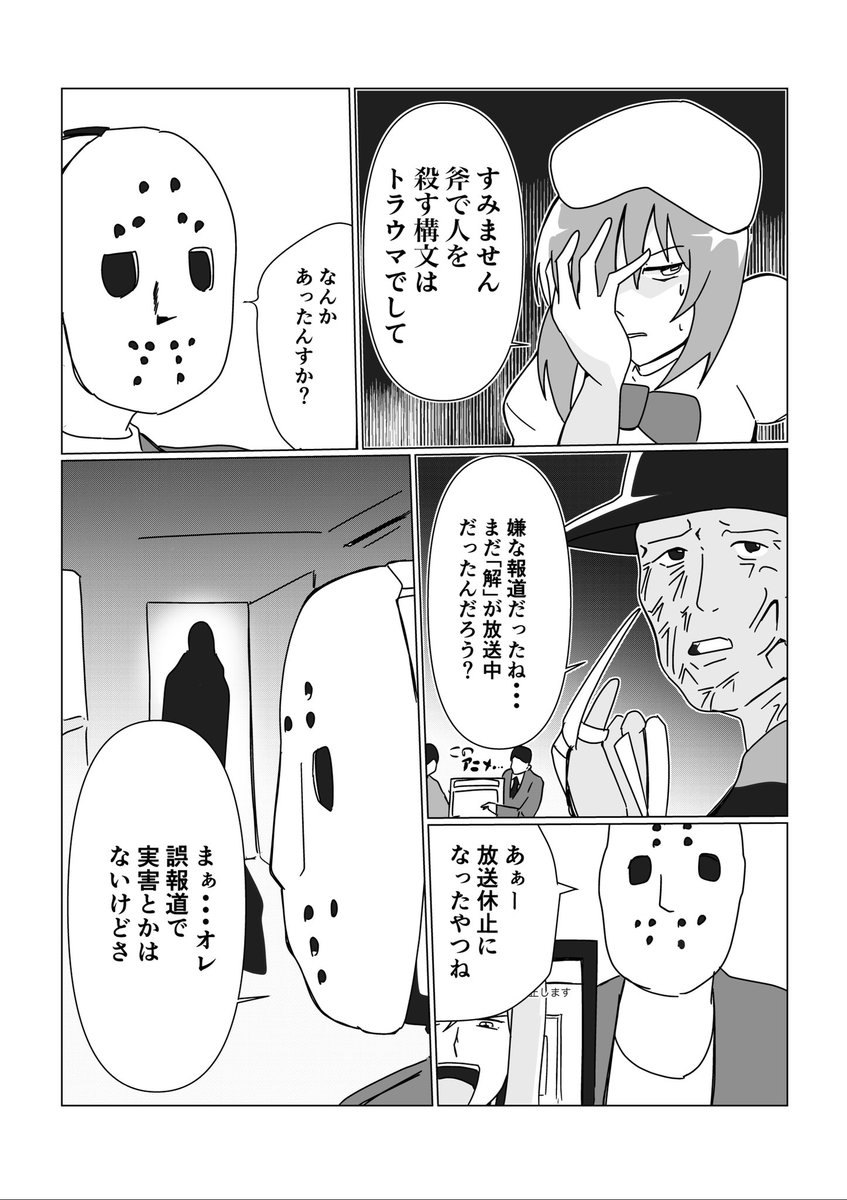 「13日の金曜日」記念

ジェイソン「だからチェンソーは使ってねぇって・・・」 