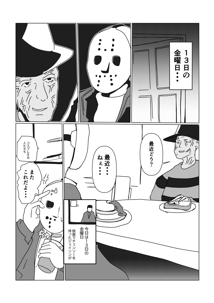 ジェイソンさん13日の金曜日で主張する #漫画 #二次創作 #ジェイソン #ジェイソン・ボーヒーズ #13日の金曜日 https://t.co/2ycSjlF1EX