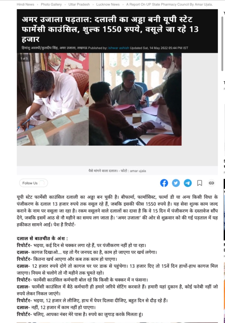 Dear UP PCI please stop #harassing children, stop looting and #corruption immediately
Those who give you 15000 ₹, you register them in a week and those who cannot give ₹, you bother them for 6-12 months.
<a href="/UPGovt/">Government of UP</a> <a href="/akshya_one/">akshya kumar</a> <a href="/myogiadityanath/">Yogi Adityanath</a> <a href="/shailesharora7/">Shailesh Arora</a> <a href="/UnityAktu/">AKTU Students Help</a> <a href="/AdminLKO/">DM Lucknow</a>