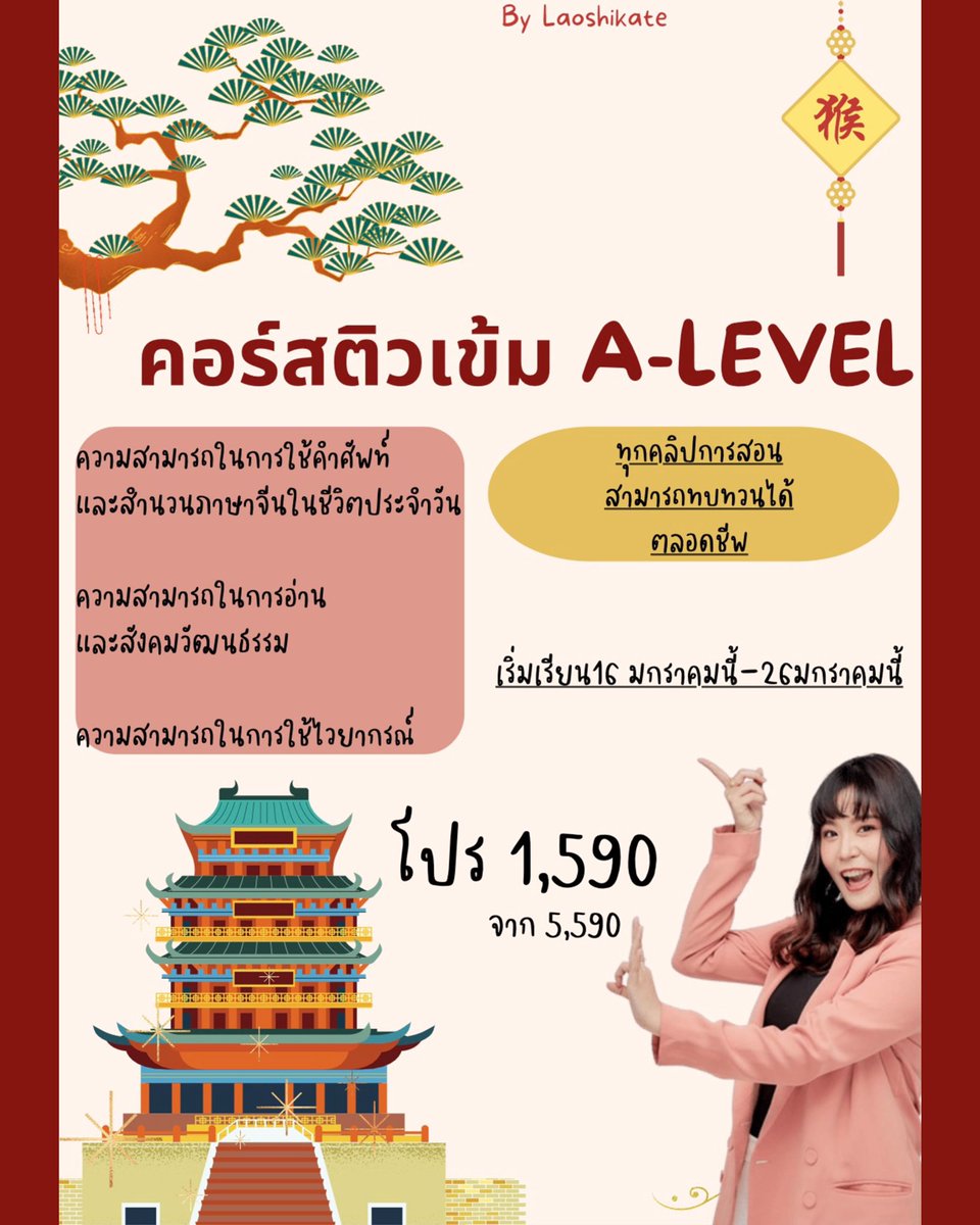 laoshikate's tweet photo. #ALEVEL #alevelจีน #Alevel66 #ALEVELอังกฤษ #alevels2022 #dekk66 #dek67 #dek69 #ภาษาจีน #ติวจีน #laoshikate https://t.co/1Dtfl9guo0