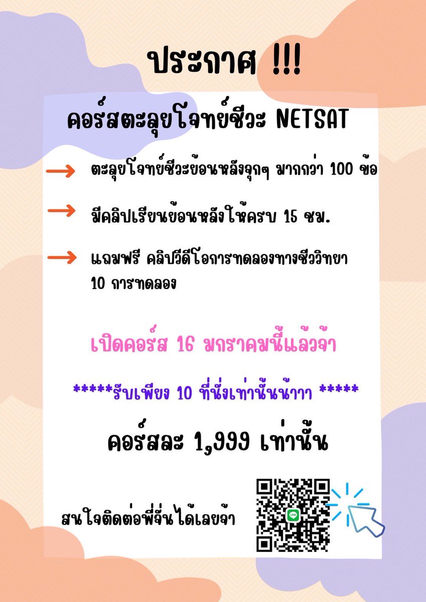 #เรียนพิเศษออนไลน์ #netsat #เรียนพิเศษขอนแก่น