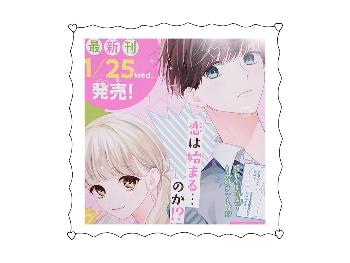 デビュー作からずっと大好きな茉乃先生の紙の単行本が手に入ると思うともう…😭😭😭😭😭
ほんとに嬉しすぎて………
1月25日が待ち遠しすぎる…😭😭
絶対ゲットする💪🏻💪🏻
#小宮山がキライだ 