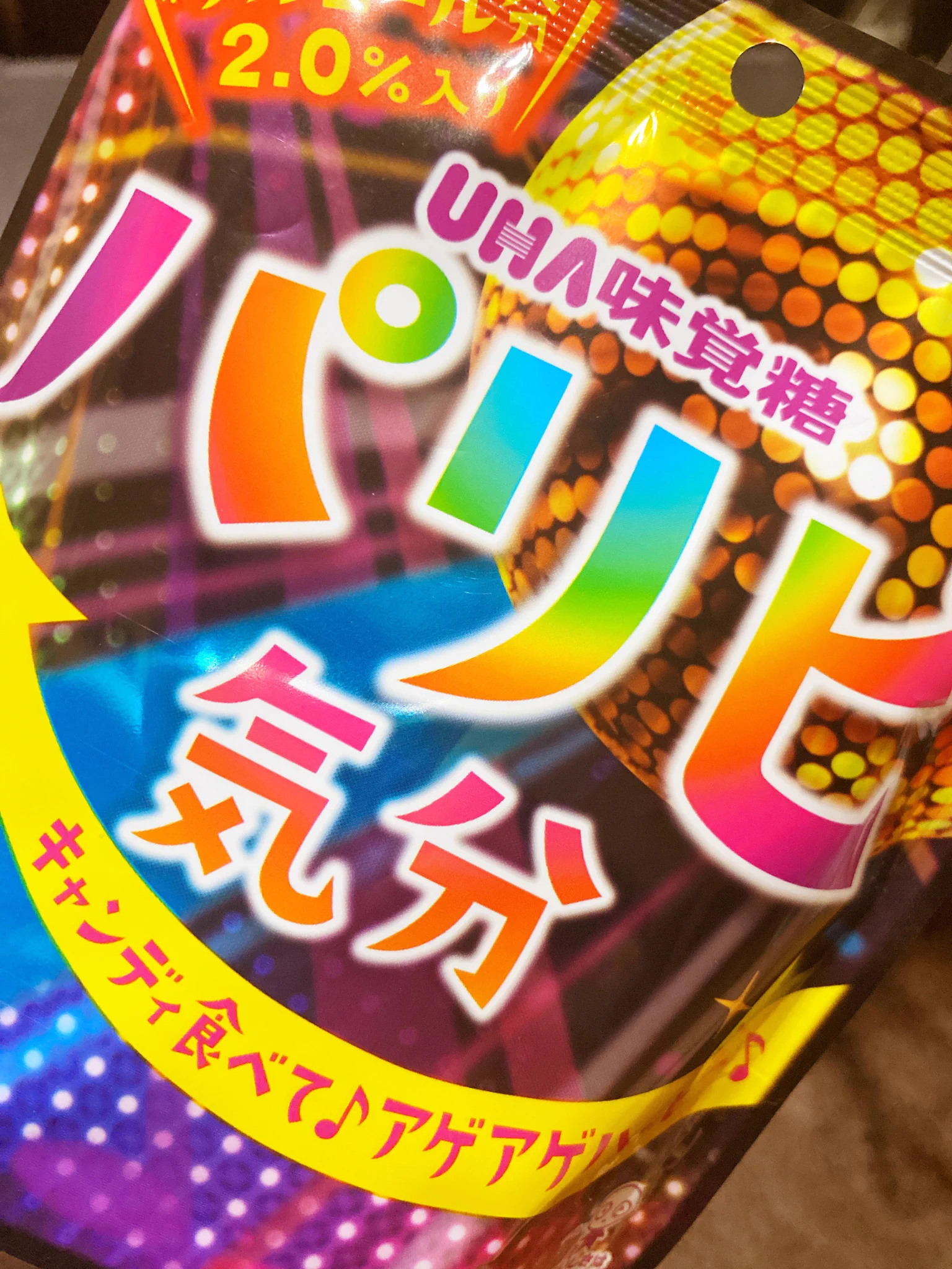 炎上して生産停止になった話題の酔えるグミ「パリピ気分」が近所で売れ残っていたので買い占めてきた。
食べてみたけど2%じゃ料理で少しお酒使うレベルだろうし、さすがにアルコール感は感じないので炎上するほどじゃないと思うけどなぁ🤔
そしてお味は意外と美味しい😋  