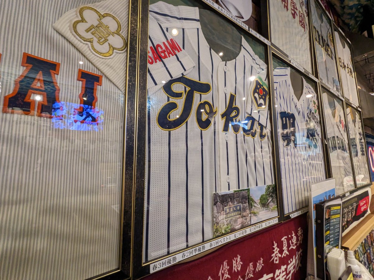 球児園 高校野球酒場 球児園