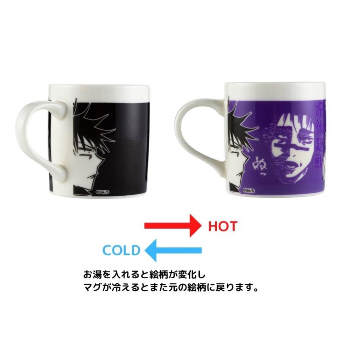 非売品 呪術廻戦 感温マグカップ4種セット