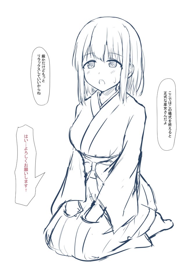 巫女さんのラフです 