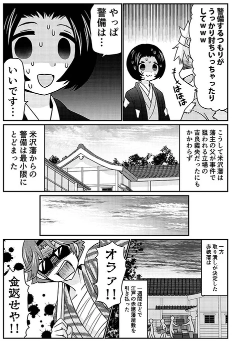 新春時代劇
米沢藩の忠臣蔵11 - 漫画家森ゆきえブログ 
https://t.co/r4bC69zgrD 
#歴史 #漫画 #擬人化 #忠臣蔵 