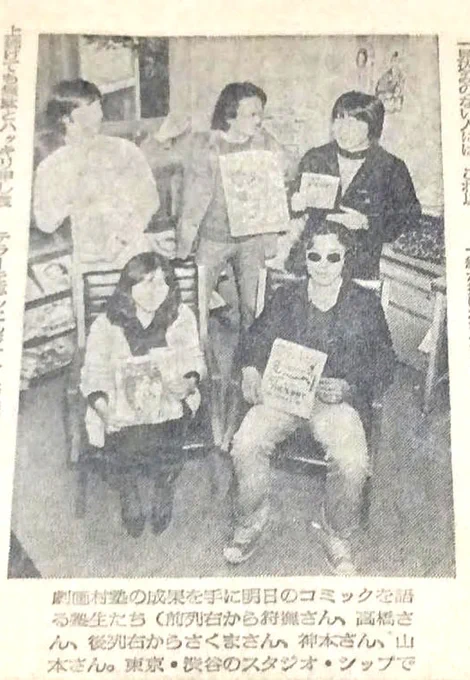 再掲:1977年ごろの新聞?の切り抜きコピー。前列左が高橋留美子先生、右が故・狩撫麻礼先生、後列右はしがさくまあきら先生、左はしが私。小池一夫劇画村塾一期生同期の写真。 
