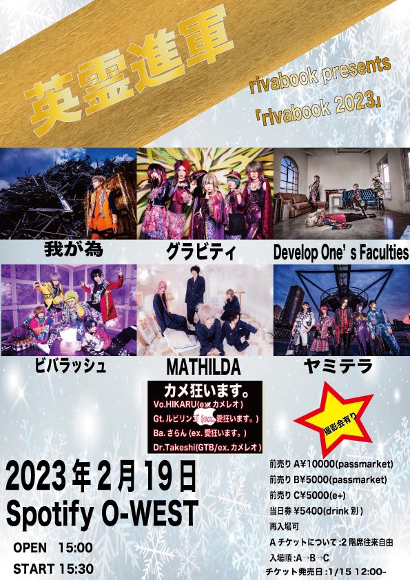 rivabook's tweet photo. 2/19 O-WEST 「rivabook2023」
1/15 12:00〜チケット発売
販売ページ↓
https://t.co/cm3rRmQxvp https://t.co/EAV2qxZBfG