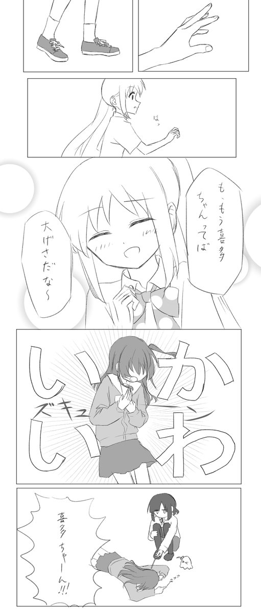 喜多ちゃんは耐えられなかった ※虹喜多です
#ぼっち・ざ・ろっく 