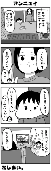 日記マンガ「アンニュイ」 