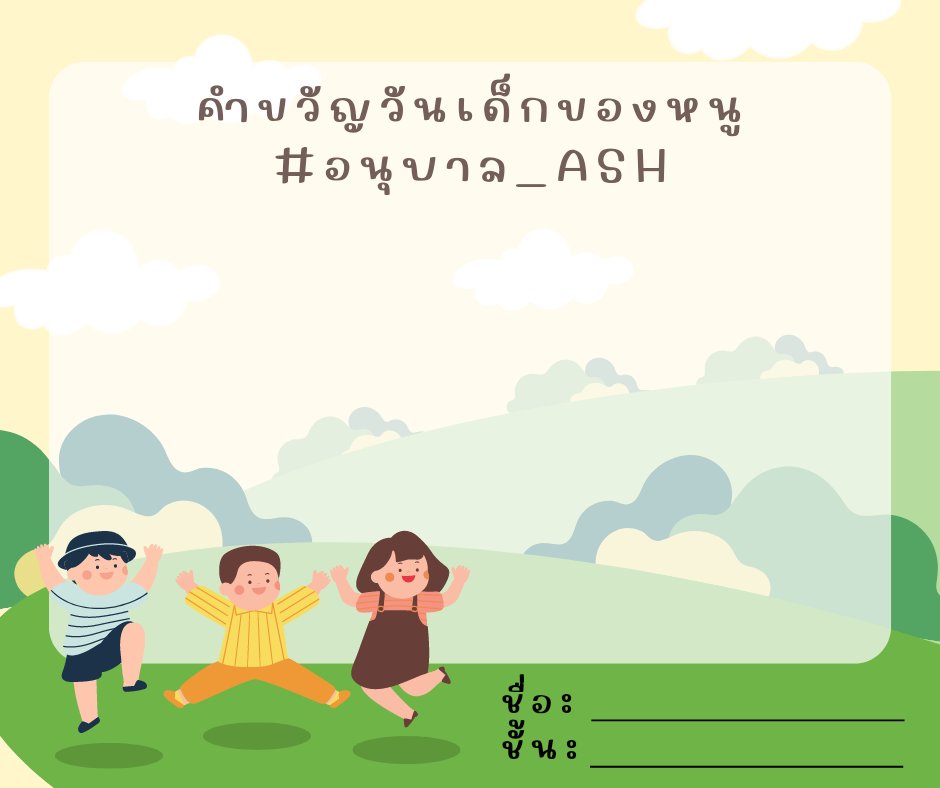 ASH_Ginggg's tweet photo. 🫶🏻 #อนุบาล_ASH 💗

(มาฝากแท็กวาด - เขียนรับวันเด็กค่ะ
ขออนุญาตทางผู้ดูแลแล้ว ถือโอกาสย้อนวัยลูกและชาวอพาร์ทเมนต์เยอะ ๆ ไปสมัยตัวเล็กตัวน้อยตัวนิด น่ารักน่าดูค่ะ ☺️🤏🏻💗💗💗) https://t.co/npdyX8SLh2