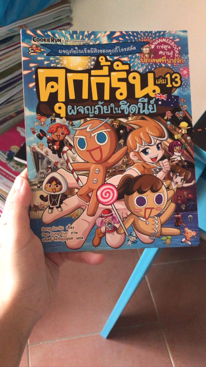 KnpNattida's tweet photo. ปล่อยต่อ 120 บาทค่ะ  #ตลาดนัดคุกกี้รัน https://t.co/VyUqLydds1