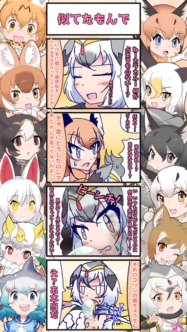 1155話目 【似てたもんで】
熱中することになると周りが見えなくなるタイプ
#けものフレンズ
#日記四コマ 