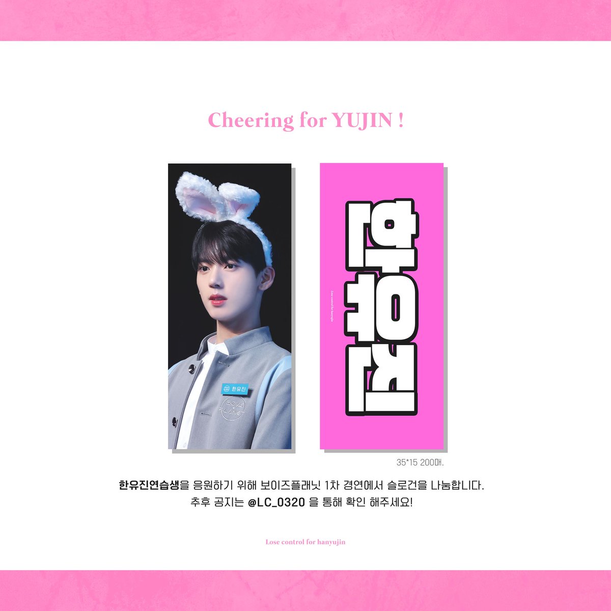 LC_0320's tweet photo. Cheering for YUJIN🐰

한유진 연습생을 응원하기 위해 보이즈플래닛 1차 경연에서 슬로건을 나눔합니다. 추후 공지는 @LC_0320 을 통해 확인 해주세요!

#한유진 #HANYUJIN
#BOYSPLANET #보이즈플래닛 https://t.co/OuTmldyp1w