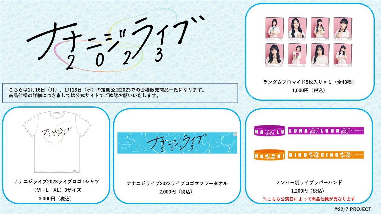 22/7(ナナブンノニジュウニ) on Twitter: 