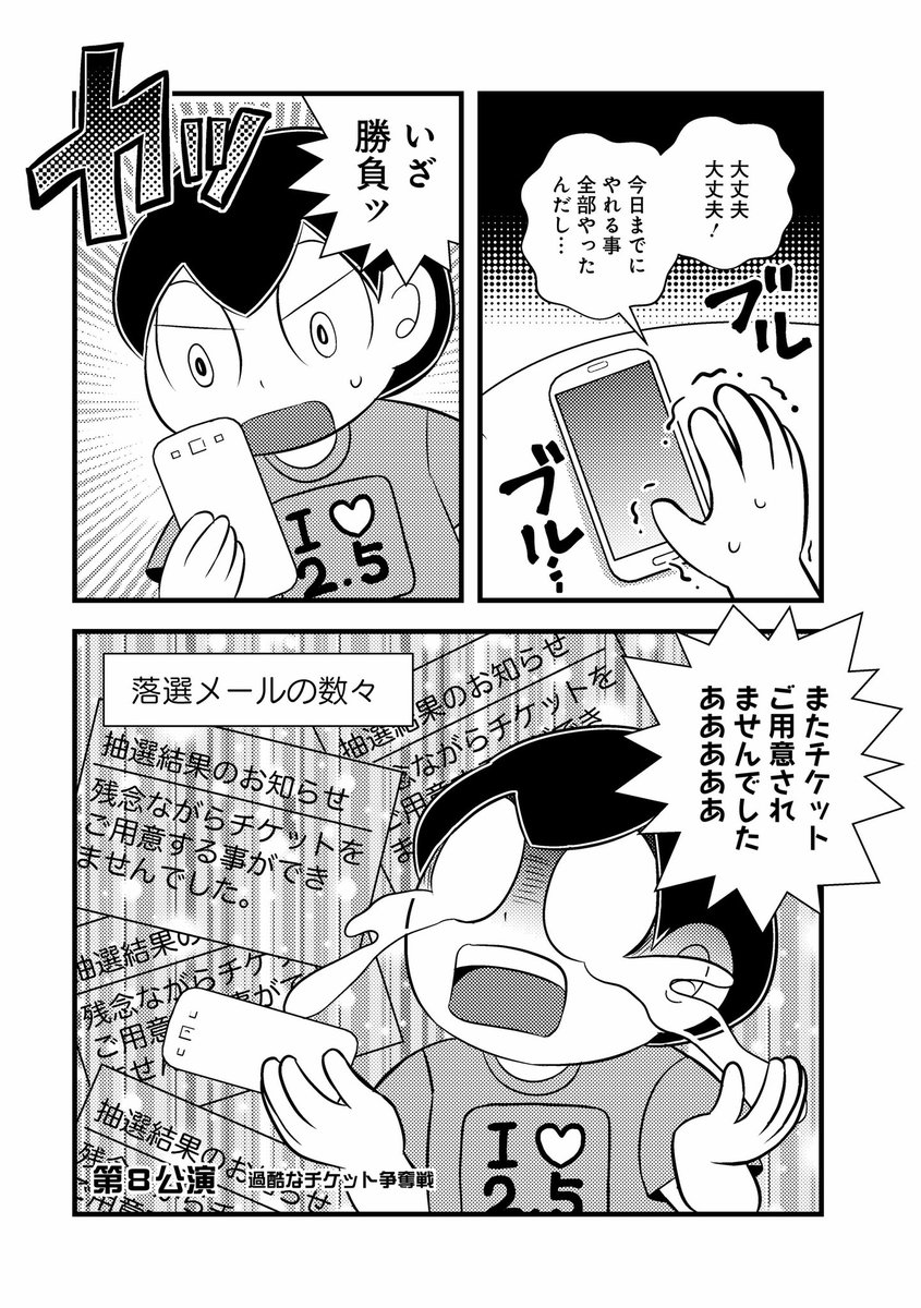 【第8話更新】竹書房『せらびぃ』にて推しゴト漫画更新してます〜!

今回はチケット争奪戦の悲喜こもごもです。ご用意されたい〜😭😭😭

第1話無料!配信はこちら→ https://t.co/7E2jbHc0hp

#せらびぃ #コミックエッセイ #推し活 #漫画 