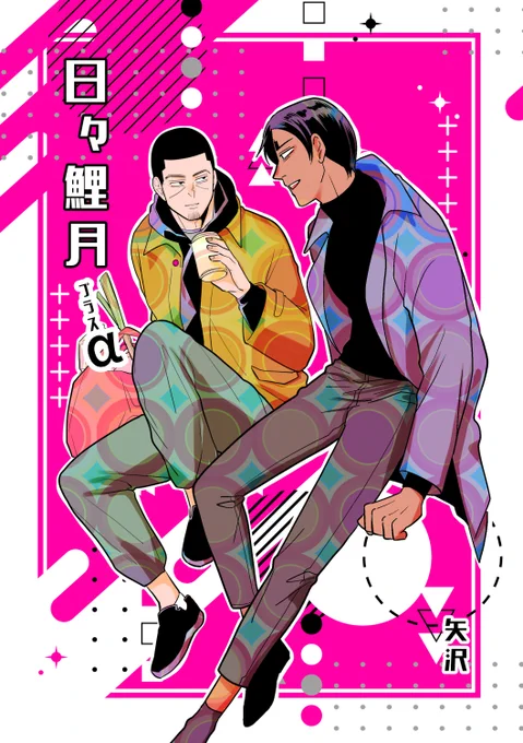 1/8無配の表紙。😇 