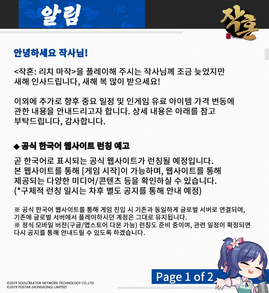 공식 한국어 웹사이트 런칭 및 가격 조정 사전 안내] 안녕하세요 작사님! 공식 한국어 웹사이트 런칭 소식 및 인게임 유료 아이템 가격  조정 소식을 안내 드립니다. 자세한 내용은 아래 이미지를 확인 부탁드립니다. 감사합니다. #