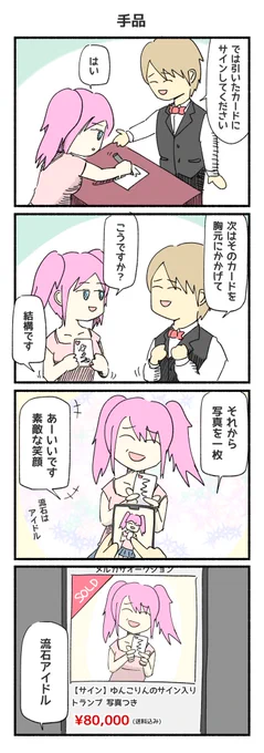 これは手品の4コマ漫画です。
(This is a TEJINA NO YONKOMA-MANGA desu)

#4コマ #4コマ漫画 