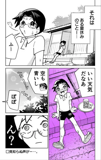 八尺様とショタ

#創作男女 
#漫画が読めるハッシュタグ 