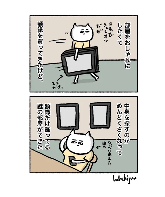 思い付きで買っちゃった人 