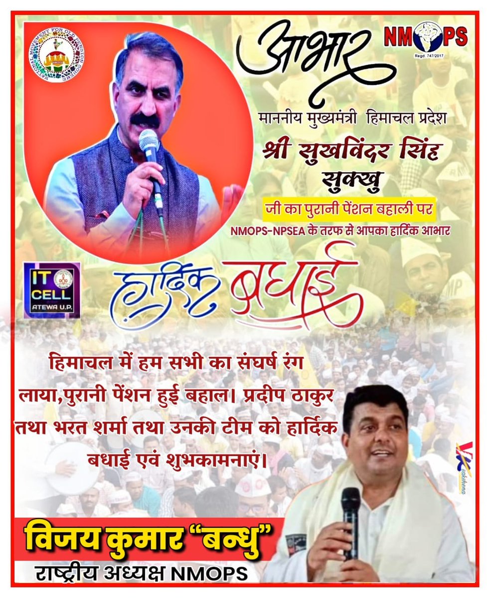 vijaykbandhu's tweet photo. कैबिनेट का फैसला #हिमाचल में पुरानी पेंशन लागू। प्रदीप ठाकुर व भरत शर्मा सहित समस्त हिमाचल के साथियों को बहुत-बहुत बधाई।
मा० मुख्यमंत्री सुखविंदर सिंह सुक्खू जी का बहुत-बहुत आभार।
NMOPS/NPSEA संघर्ष रंग लाया।
आज पांच प्रदेश - कल पूरा देश।
#vijaykumarbandhu 
#NMOPS 
#NPSEA https://t.co/MIvgFQPGyO