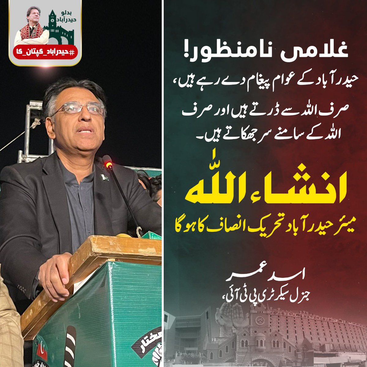 مرکزی سیکرٹری جنرل <a href="/Asad_Umar/">Asad Umar</a> کا حیدرآباد میں بلدیاتی کنونشن سے خطاب۔