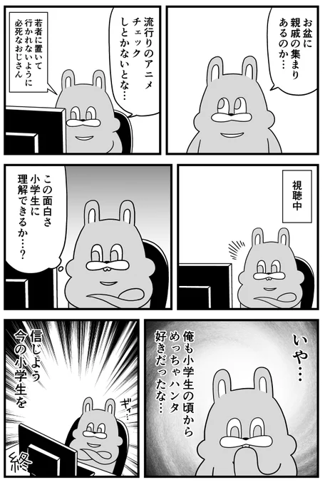 小学生を信じている 