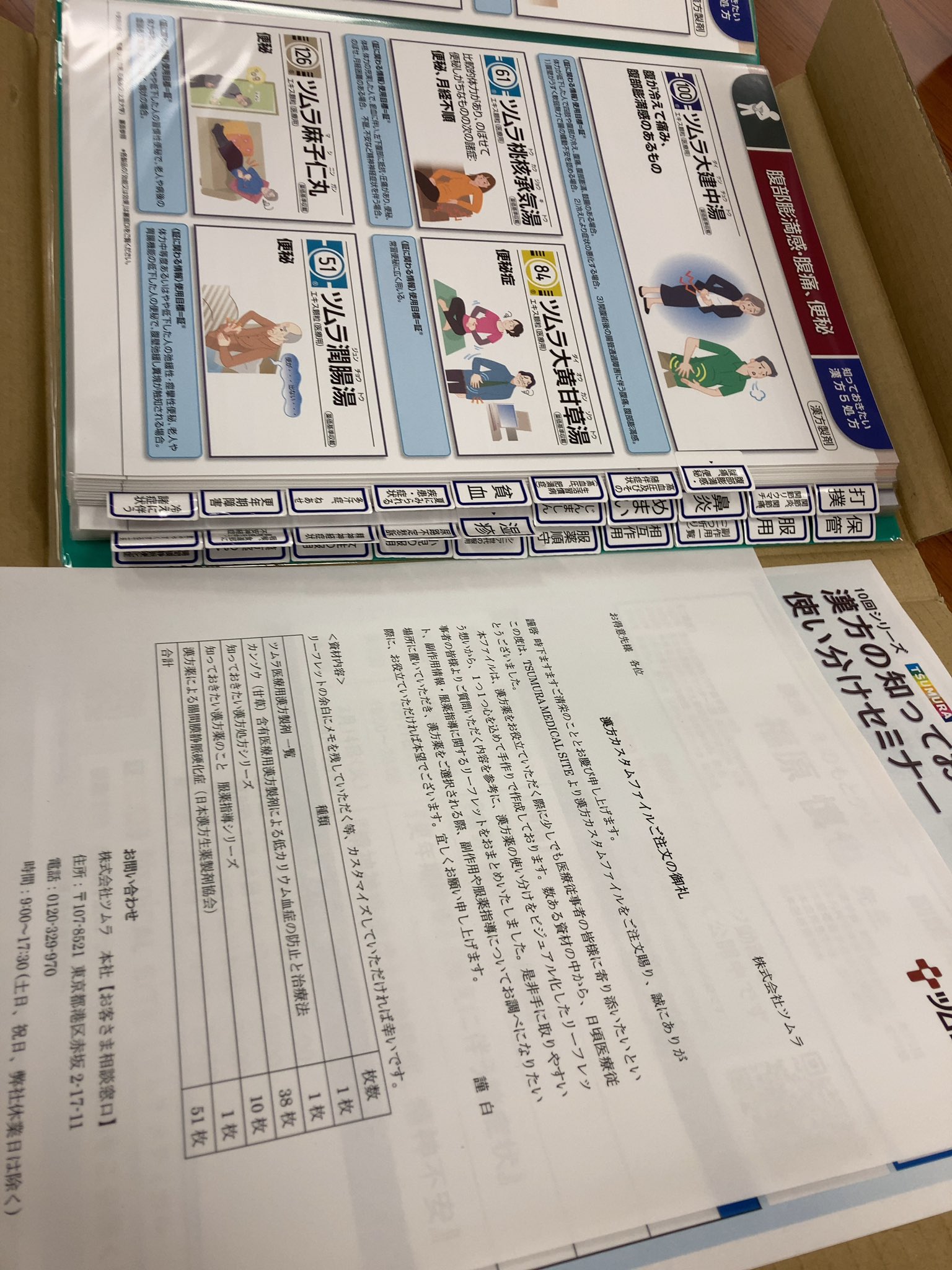 未使用品　ツムラ　漢方疾患別カスタムファイル　クリアファイル付き　漢方手帳セット 未使用品 ツムラ 漢方疾患別カスタムファイル クリアファイル