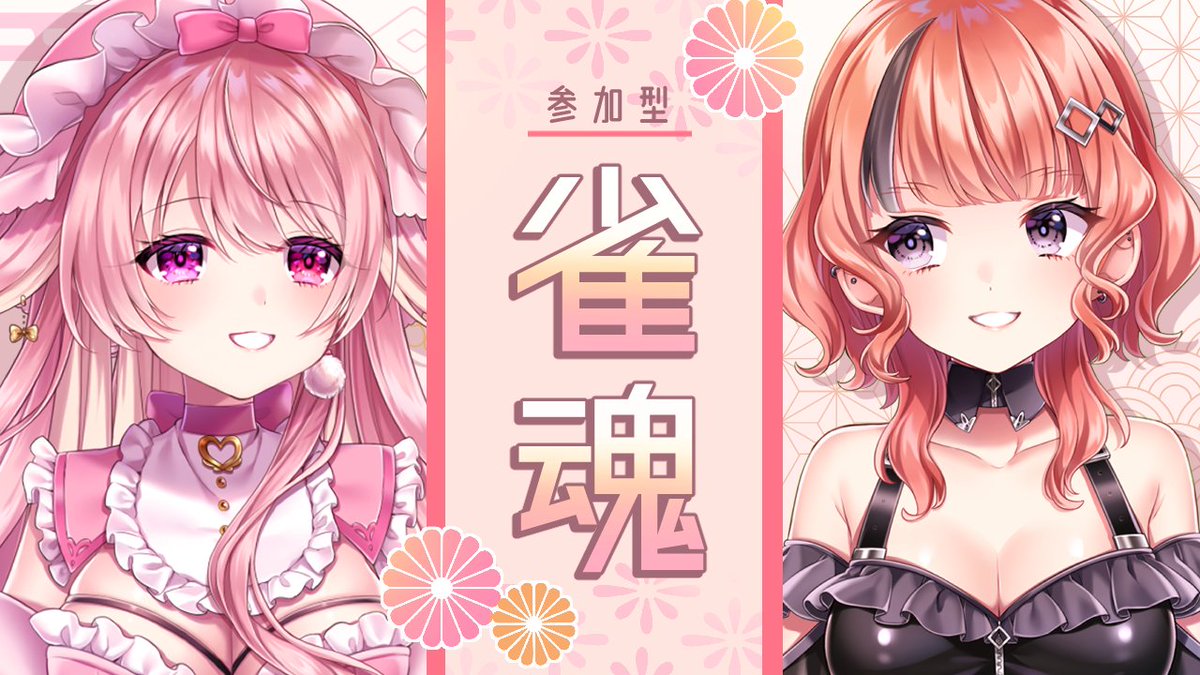 「【配信告知】今日は2023年最初のぷろろ定期コラボ!まったり雀魂で勝負しよ1/1」|うさの🐰🎀 C101新刊通販のイラスト