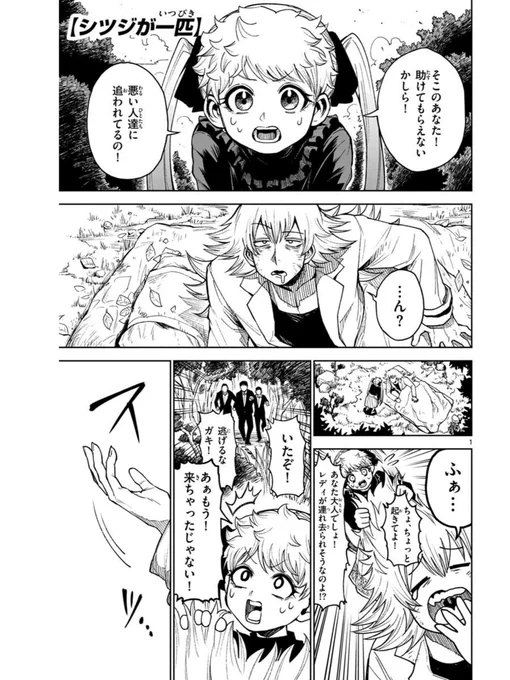 一匹オオカミな執事とお嬢様の話1/8 