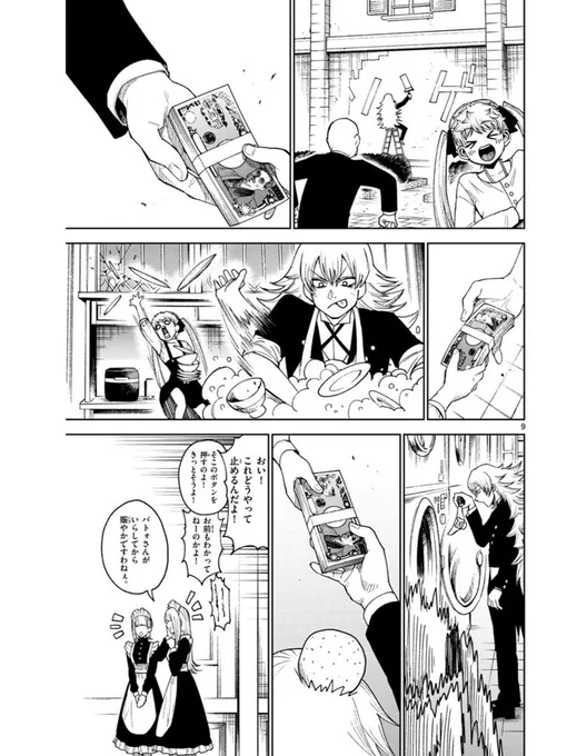 一匹オオカミな執事とお嬢様の話3/8 