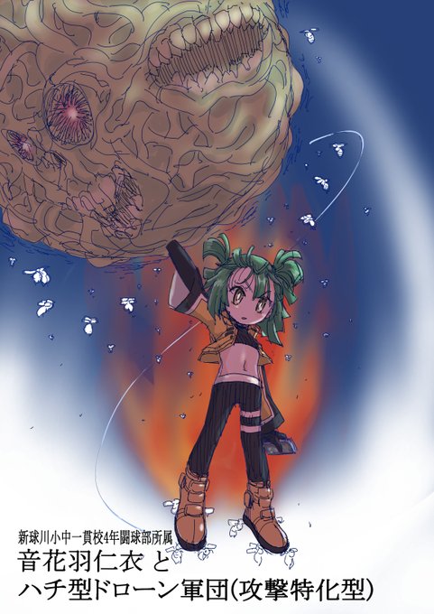 音花羽仁衣ちゃん 