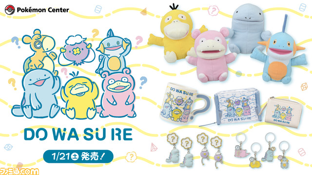 ポケモン』ドわすれテーマの新グッズ“DOWASURE”が1月19日10時より