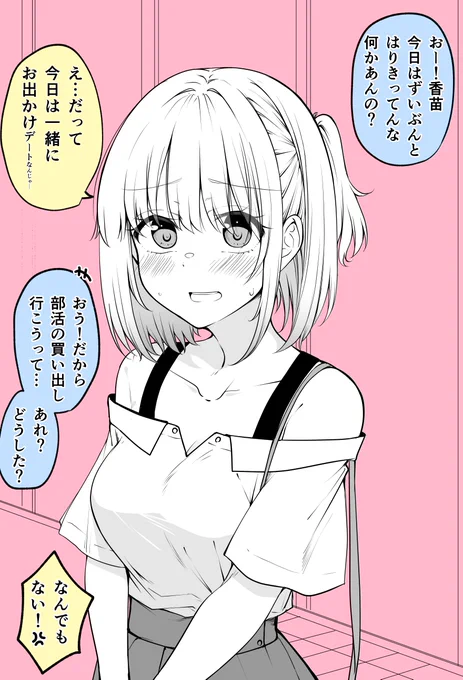 デートだと勘違いしてはりきっちゃった女の子 