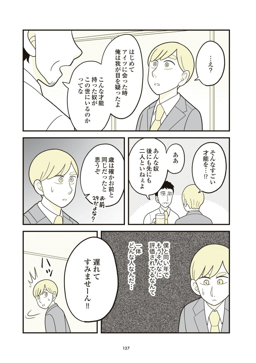 会社の飲み会に遅れて来た人がアレまみれだった話(1/2)

#漫画が読めるハッシュタグ 