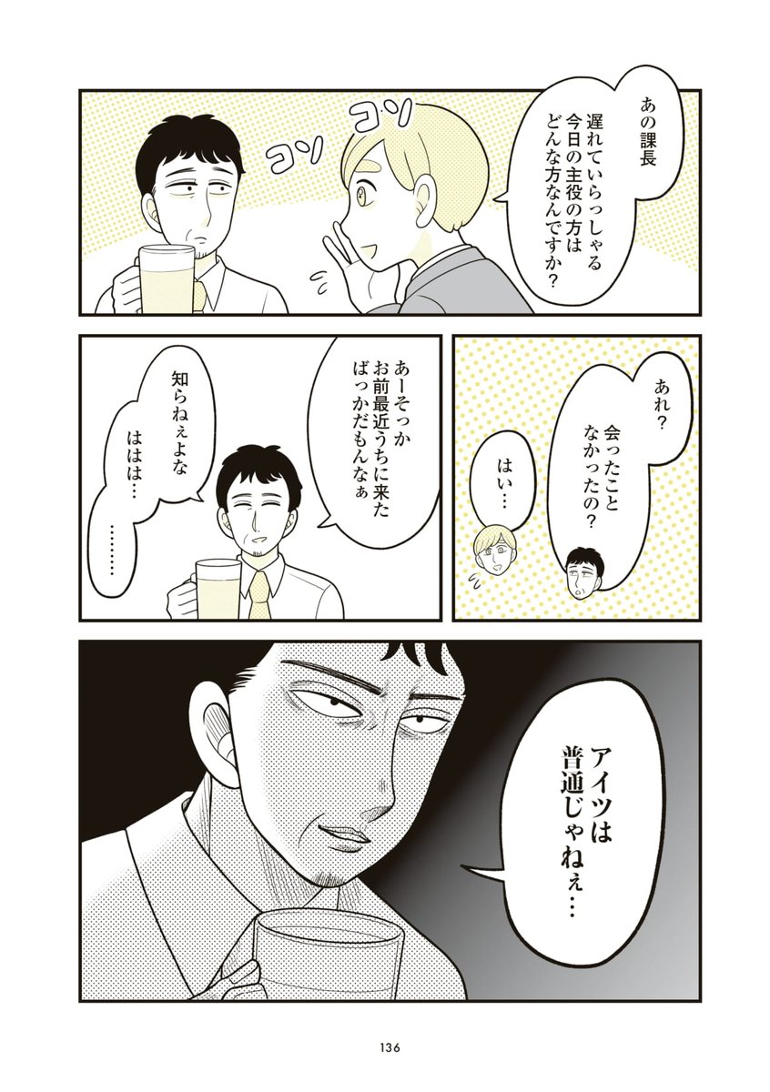 会社の飲み会に遅れて来た人がアレまみれだった話(1/2)

#漫画が読めるハッシュタグ 