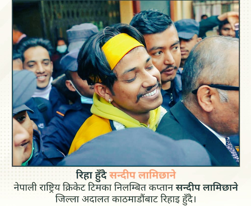 Finally आज #SandeepLamiChhane कारागारबाट बाहिरिए। कति खुशी छन् सन्दिप।
Our hero is back Welcome and #Alhamdulillah 🇳🇵🏏
<a href="/Alam6344/">ϻᵤₛₕₜₐqᵤₑ Aₗₐₘ</a>
<a href="/Mahbub92157193/">𝐌𝐚𝐡𝐛𝐮𝐛 𝐀𝐥𝐚𝐦 𝐎𝐟𝐟𝐢𝐜𝐢𝐚𝐥</a>