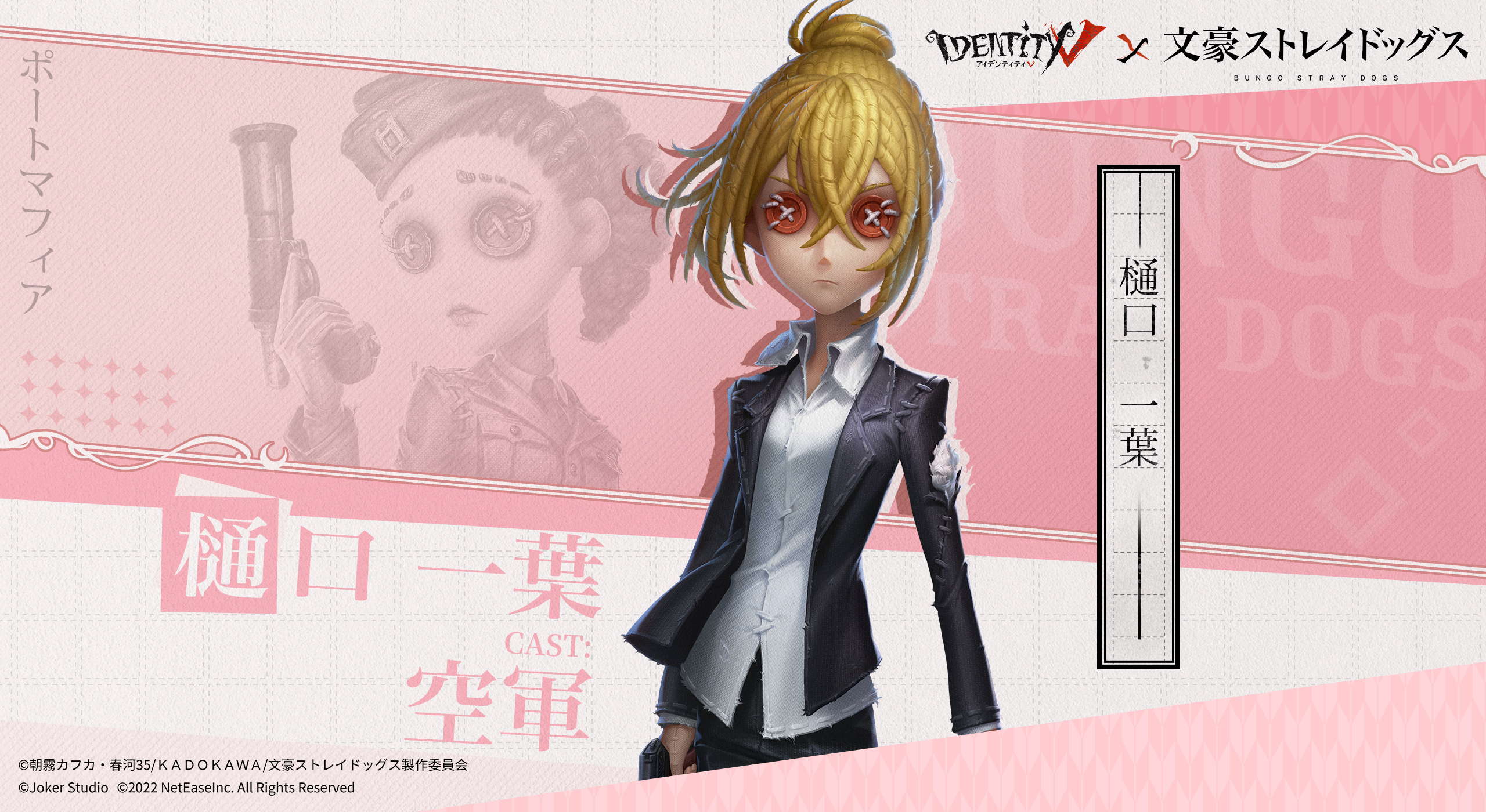 第5人格 IdentityV 第五人格部門 – 『Identity V Japan League 2023 Fall