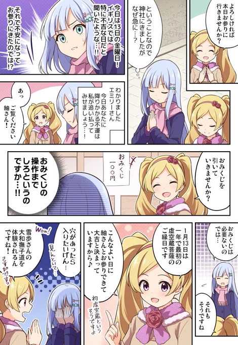 13日にお参りをするエミリーとつむつむ 