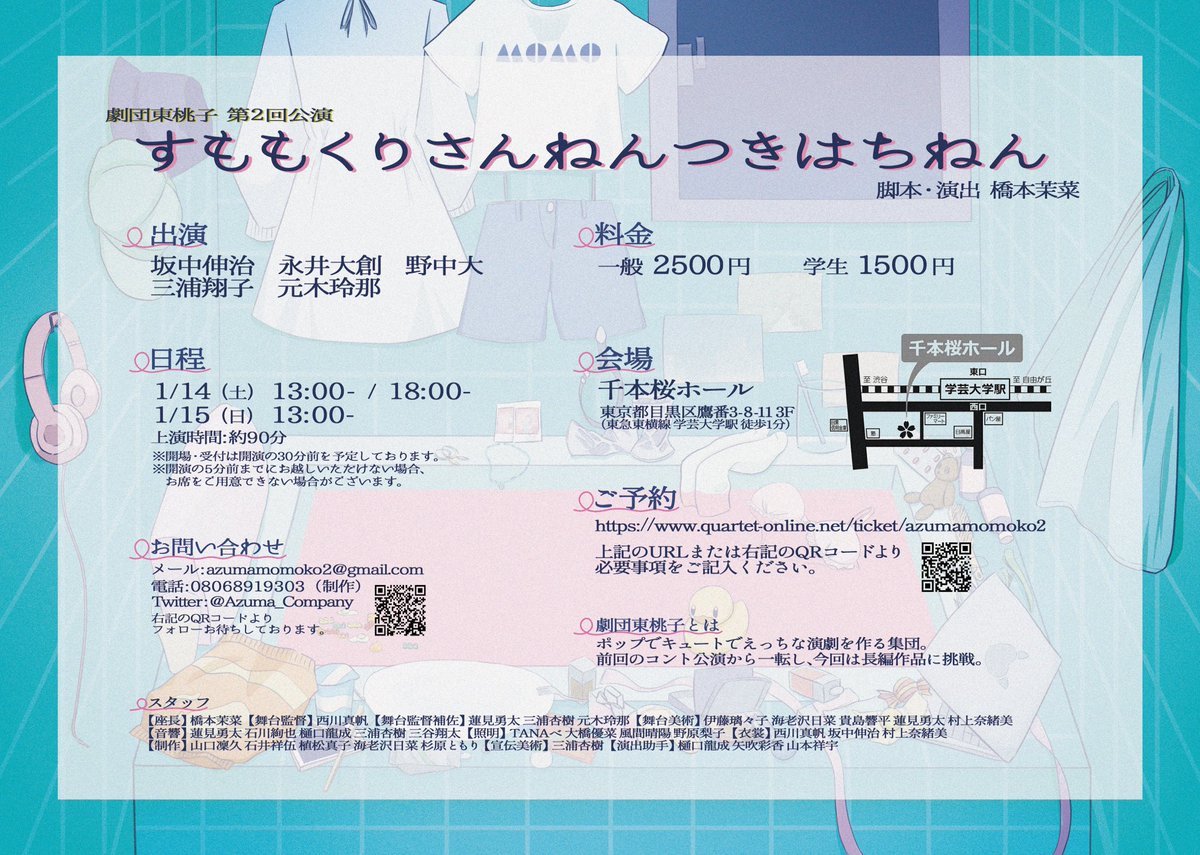 Azuma_Company's tweet photo. 劇団東桃子 第2回公演

『すももくりさんねんつきはちねん』
 
作・演出 : 橋本茉菜

2023年 1/14(土) 〜 15(日)
@千本桜ホール

ついに明日から本番となりました🍑
皆様のご予約お待ちしております🐰

👇ご予約はこちらから👇
https://t.co/kMud0BldEa

#劇団東桃子
#すももくりさんねんつきはちねん https://t.co/u675Er4kob