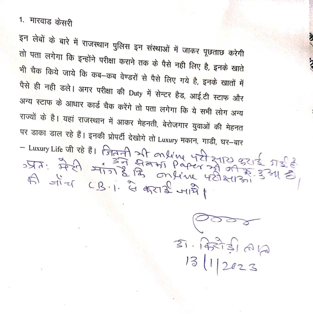 AslamChopdar11's tweet photo. पेपर लीक कांड पर किरोड़ी लाल जी मीणा का प्रेस नोट
कौन कौन सी संस्था ऑनलाइन पेपर लीक में है शमिल देखे👇👇
 @DrKirodilalBJP https://t.co/WXdPKiMnwG